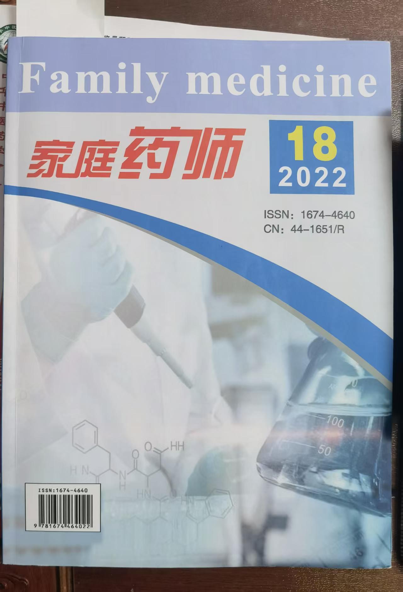 一例急性重症肝炎患者的中医治疗