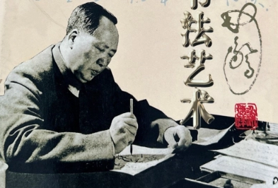 毛泽东手书《七律·人民解放军占领南京》